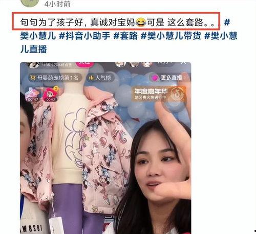 樊小慧直播爆料最新消息,揭秘娱乐圈惊人内幕! 第3张 樊小慧直播爆料最新消息,揭秘娱乐圈惊人内幕! 第3张